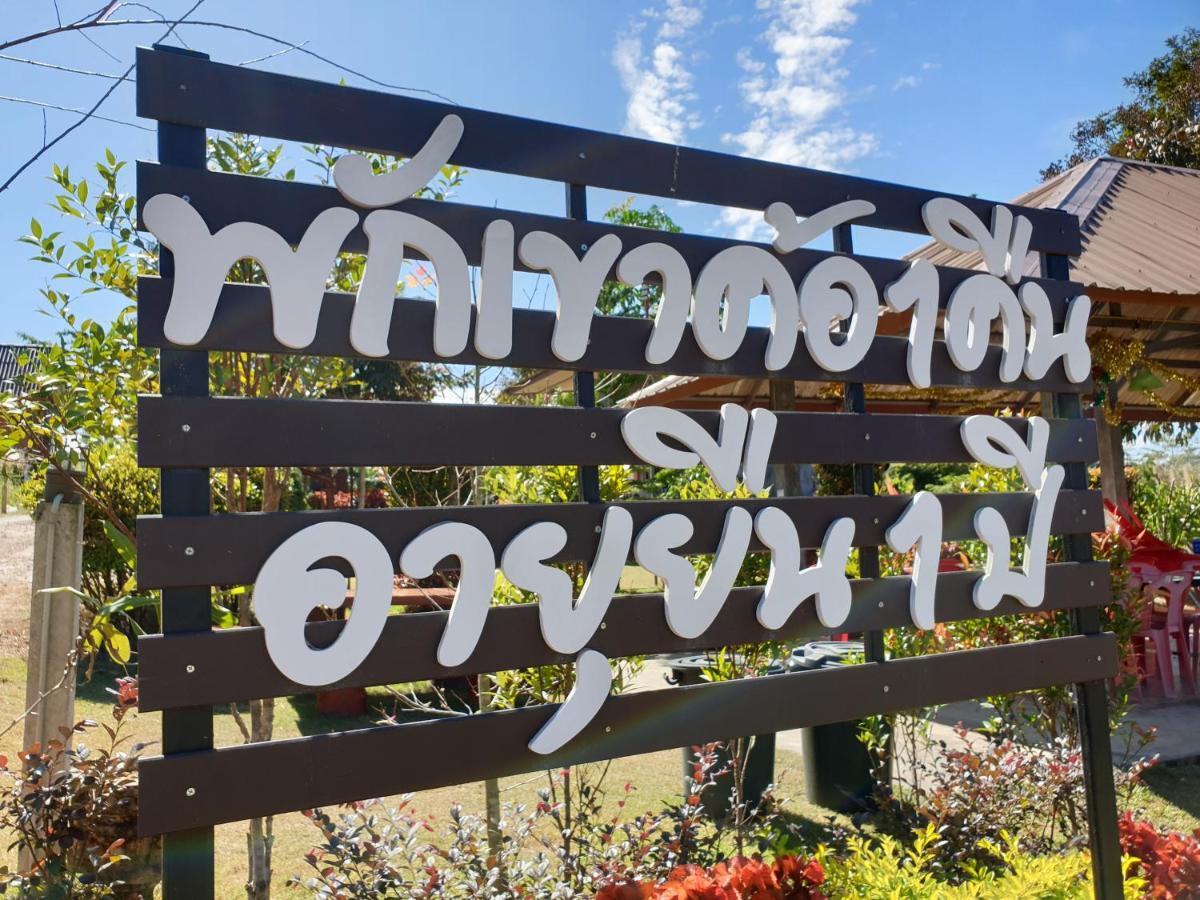 Khao Kho Lucky Hill Resort Dış mekan fotoğraf